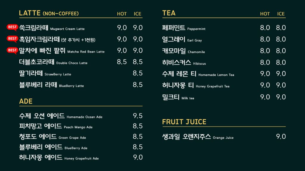 라떼·에이드·티 메뉴판
